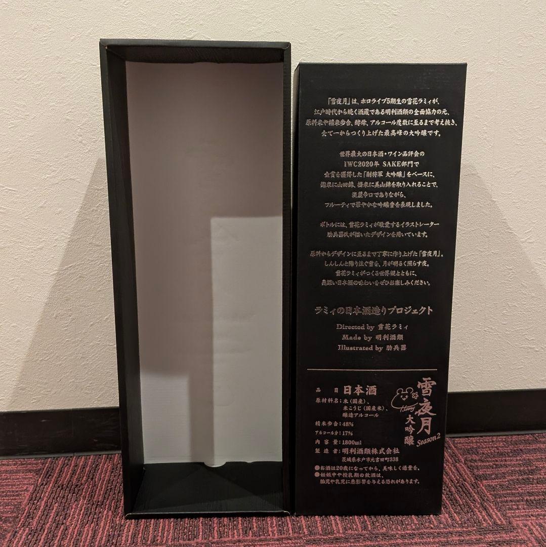 未開封 雪夜月 season2 一升 1.8L 日本酒 雪花ラミィ ホロライブ