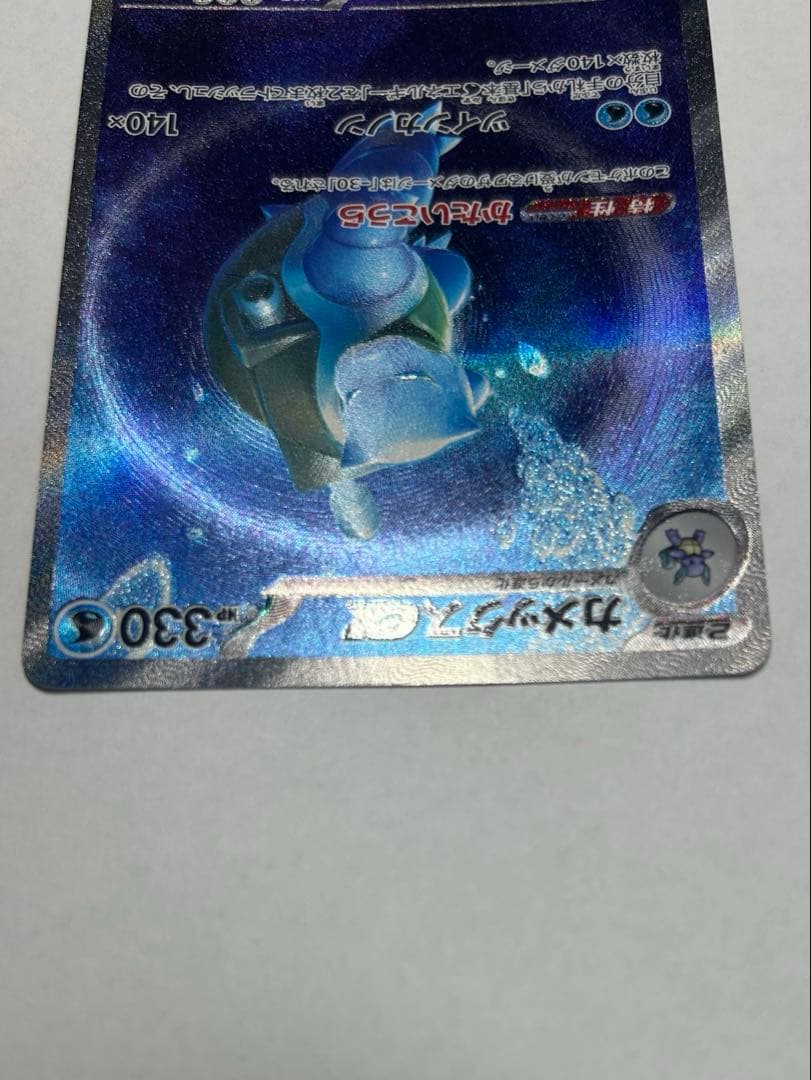 カメックス VMAX 330 HP ポケモンカード　sar