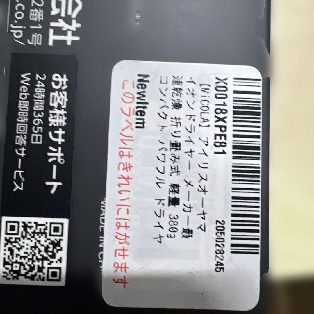 【MiCOLA】アイリスオーヤマ イオンドライヤー　軽量 380g