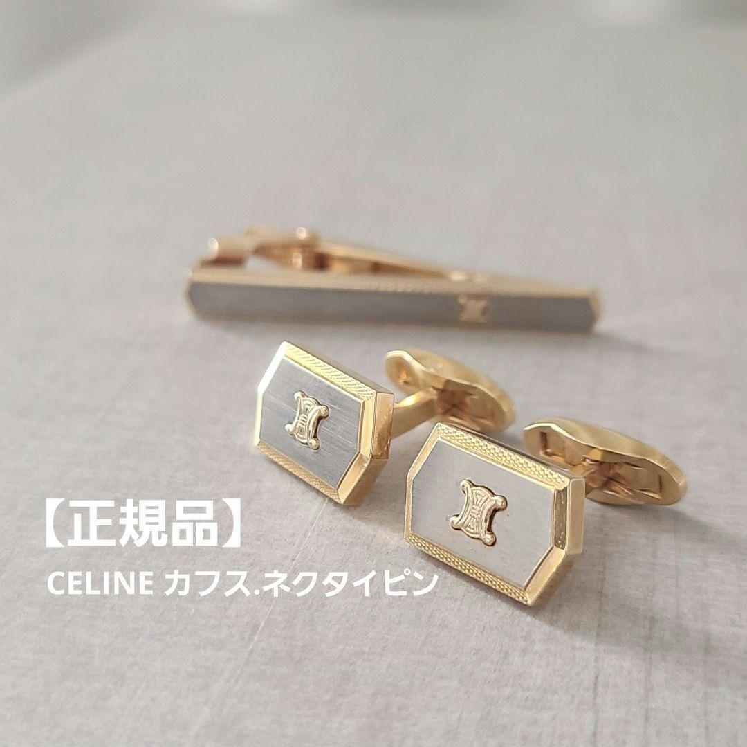 【正規品】CELINE セリーヌ カフス ネクタイピン