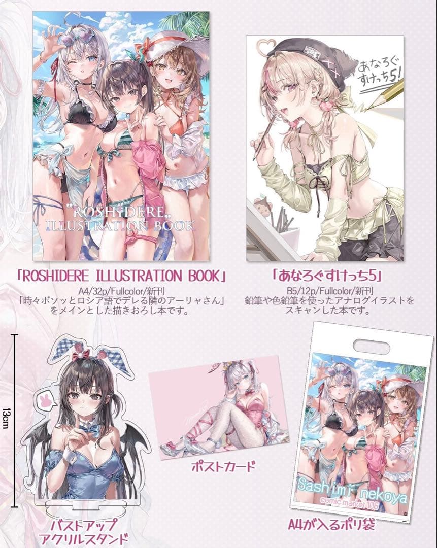 さしみねこ屋 C106 新刊セット ももこ ロシデレ　コミケ