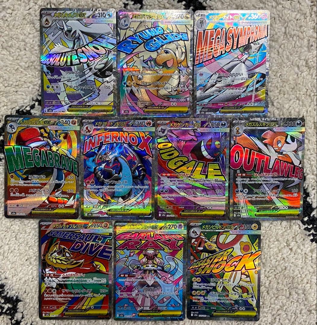メガドリームex　メガアタックレア　コンプリート　計10枚