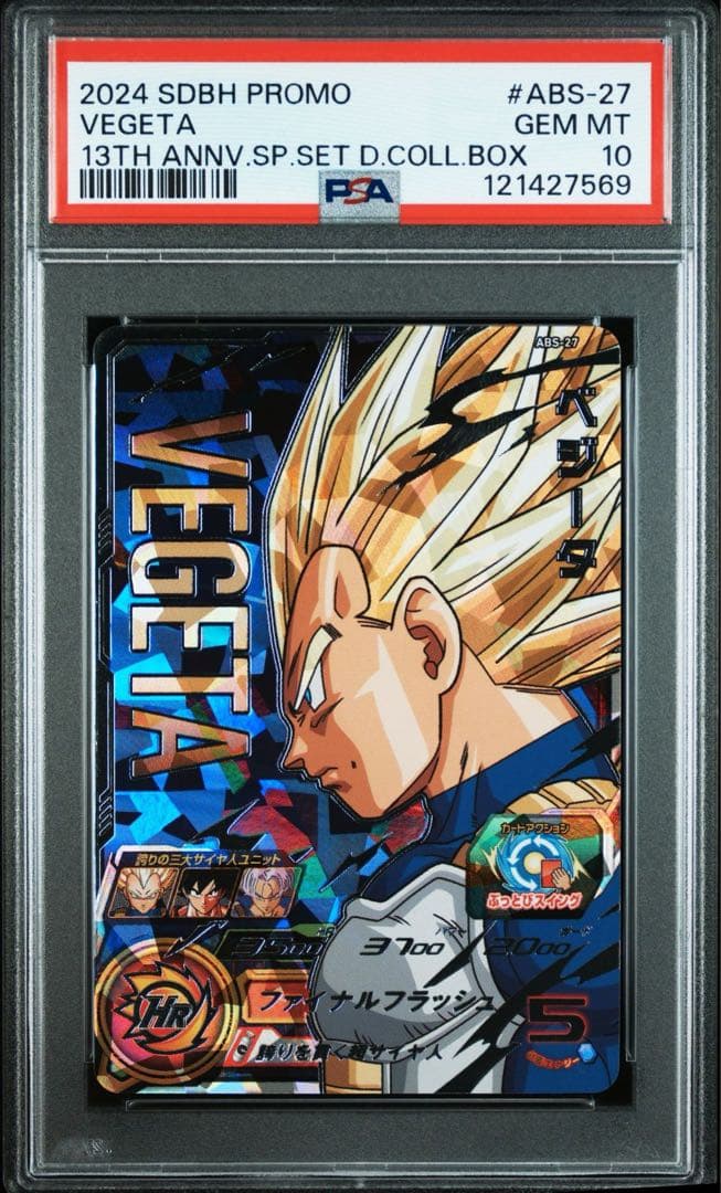 シ*ス様 【PSA10】【孫悟空.ベジータ.トランクス】 ドラゴンボールヒーロー