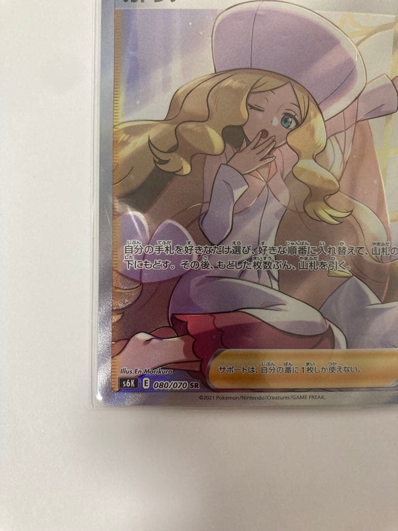 【美品】カトレア SR S6K 漆黒のガイスト 080/070