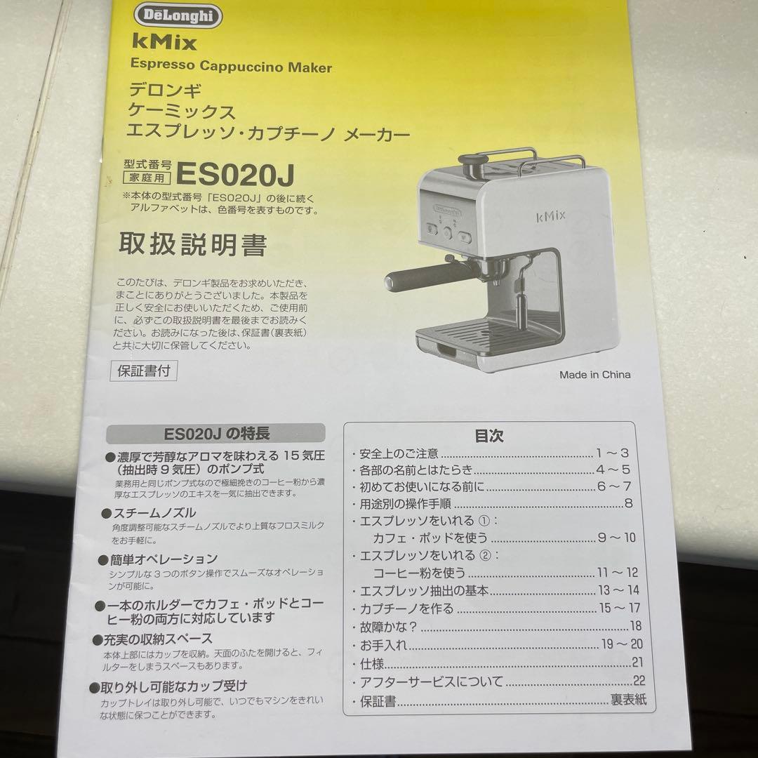 DeLonghi エスプレッソマシン + 付属品