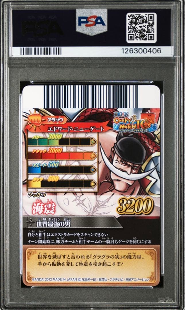 【PSA10】ワンピーベリーマッチIC vol.7 エドワード・ニューゲート
