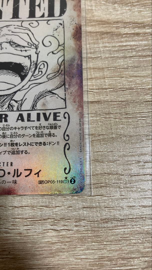 モンキー・D・ルフィ SEC SP(スペシャルカード) OP05-119