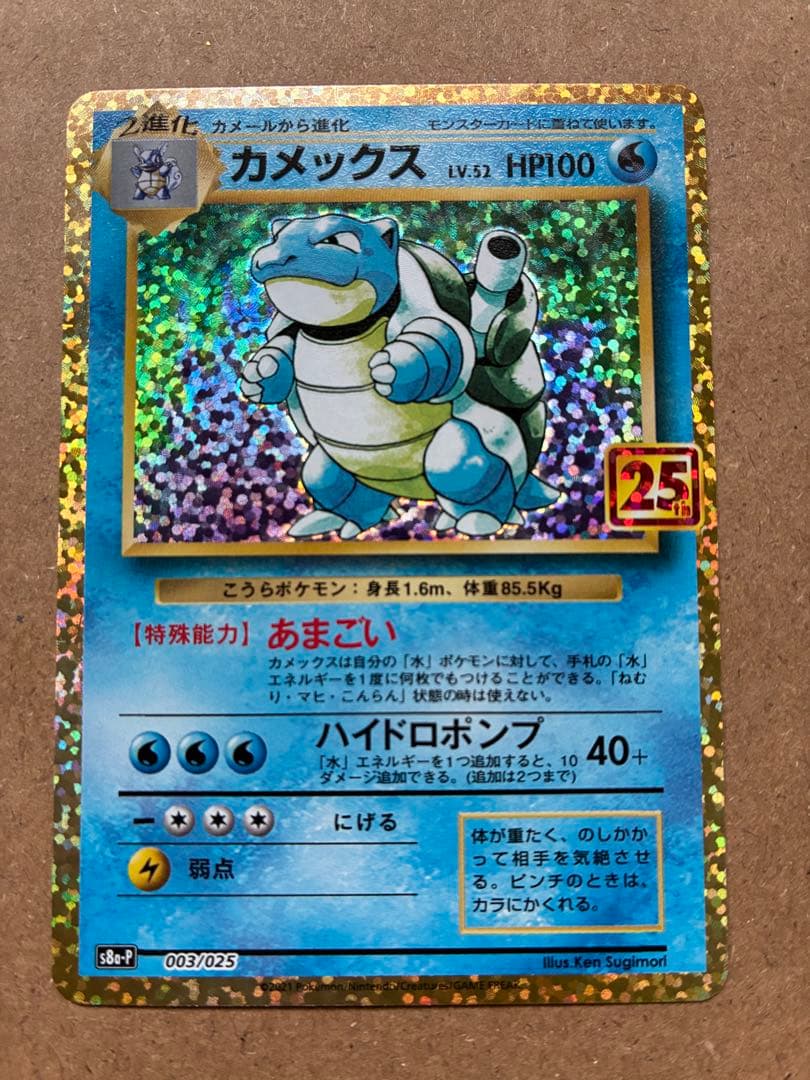 【丁寧梱包】ポケモンカード　カメックス25th