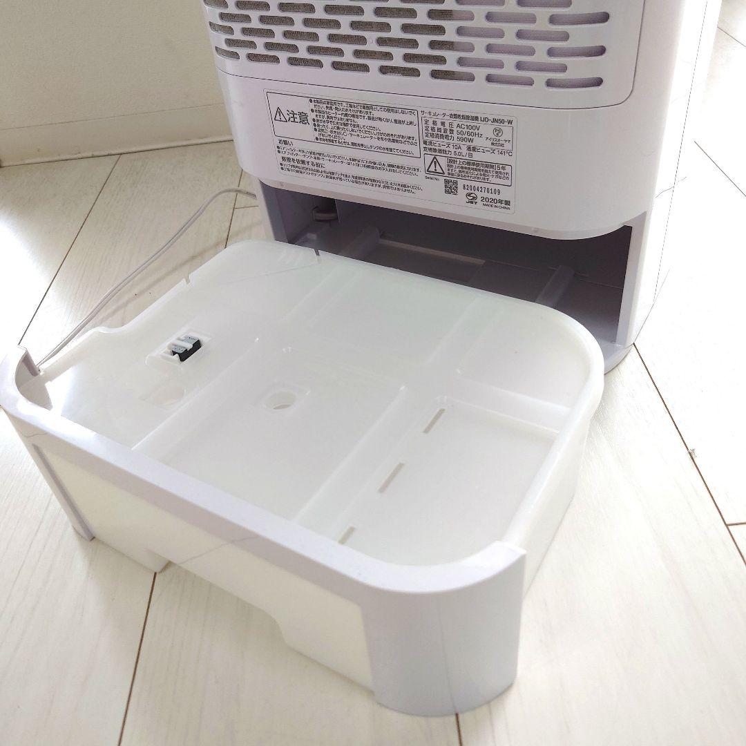 アイリスオーヤマ　除湿機　IJD-JN50-W サーキュレーター衣類乾燥除湿機