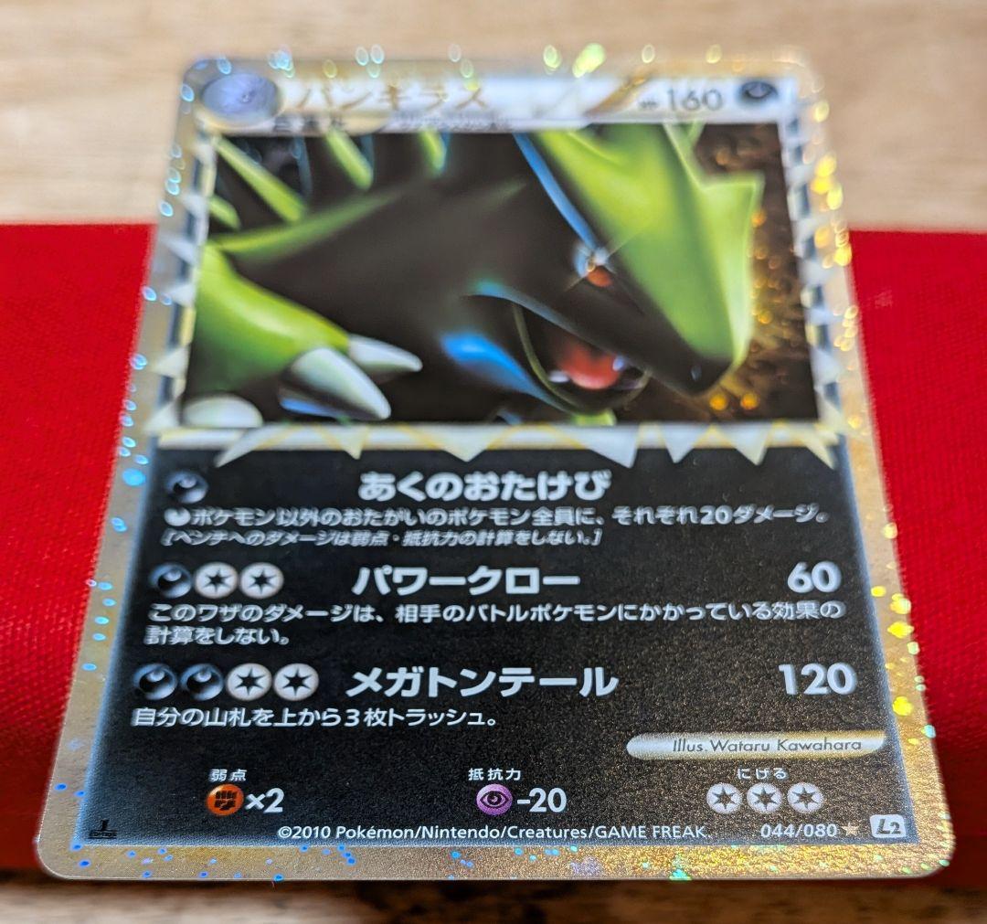 s*s様 バンギラス グレート ★ L2 1ED