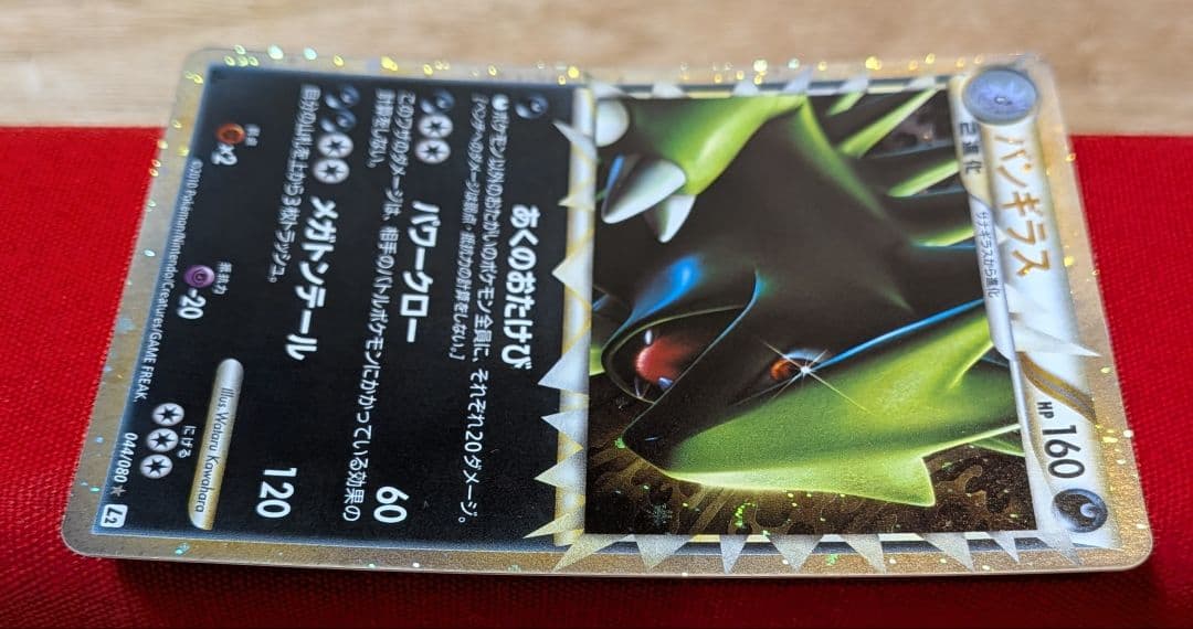 s*s様 バンギラス グレート ★ L2 1ED