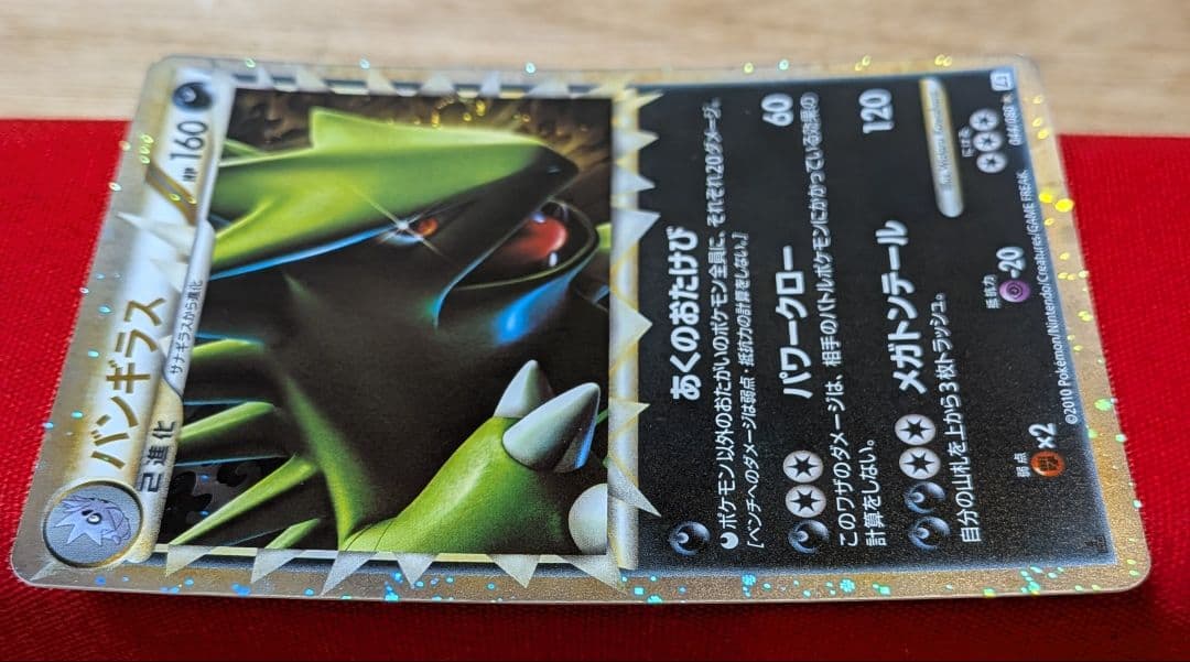 s*s様 バンギラス グレート ★ L2 1ED