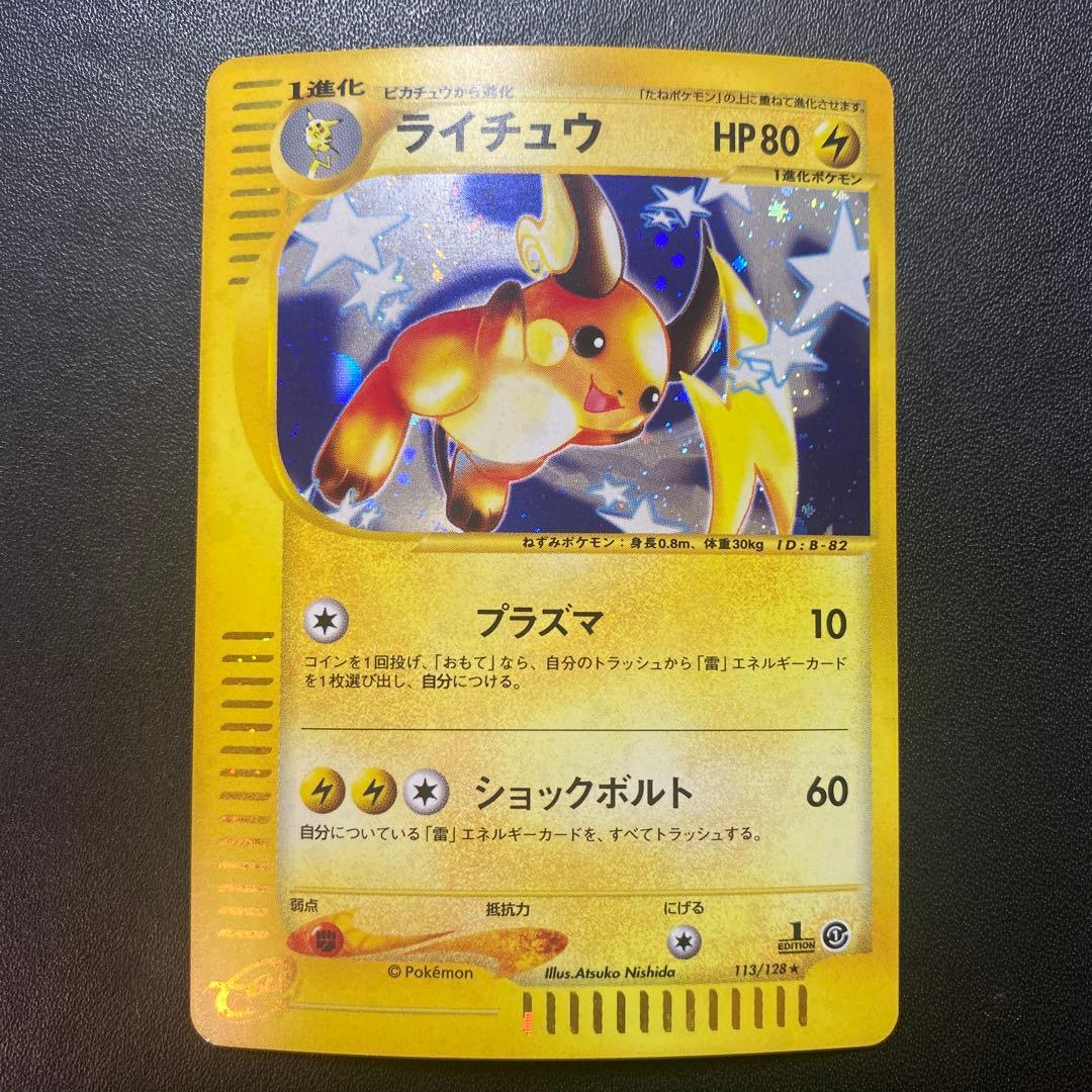 ポケモンカード ライチュウ キラ カードe プラズマ