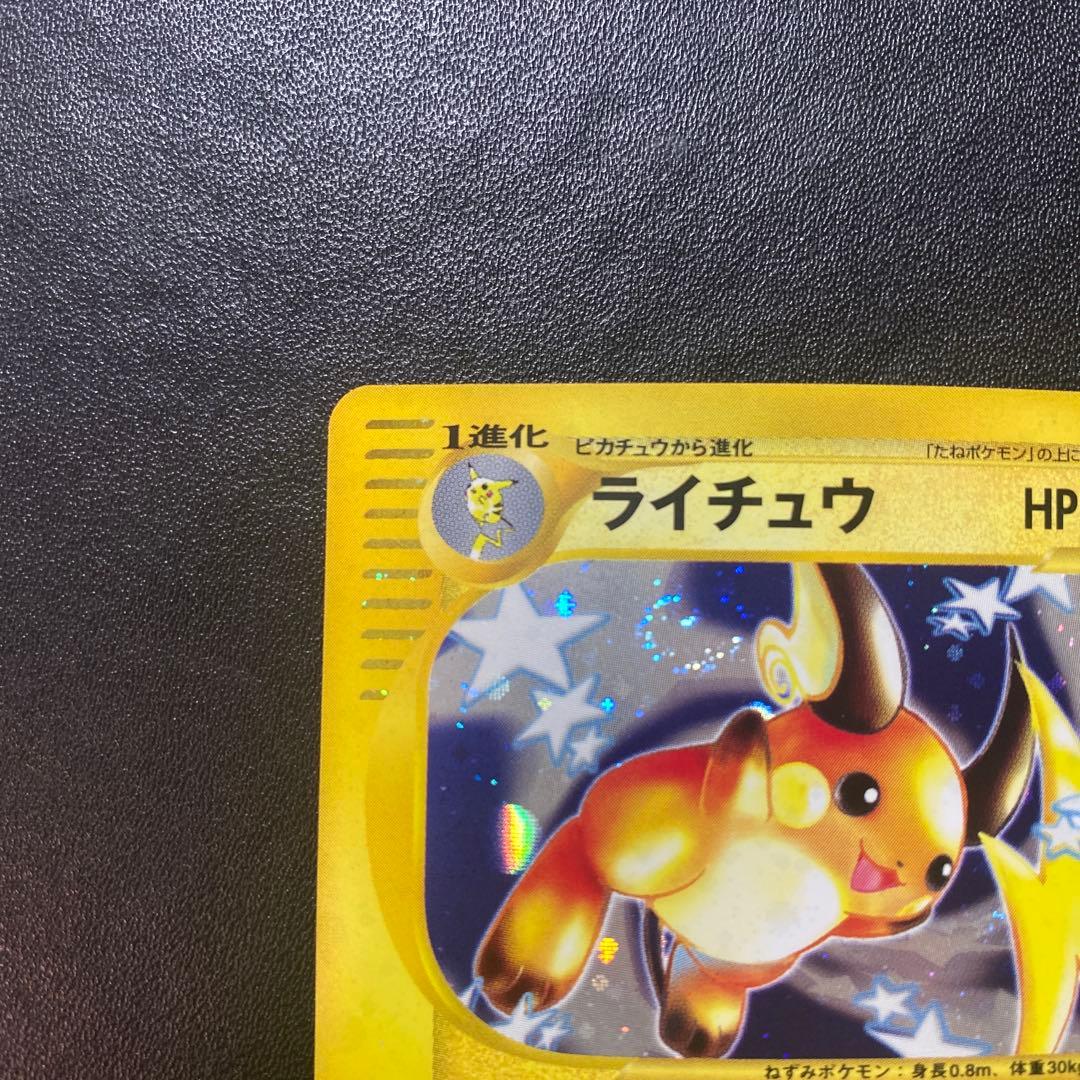 ポケモンカード ライチュウ キラ カードe プラズマ