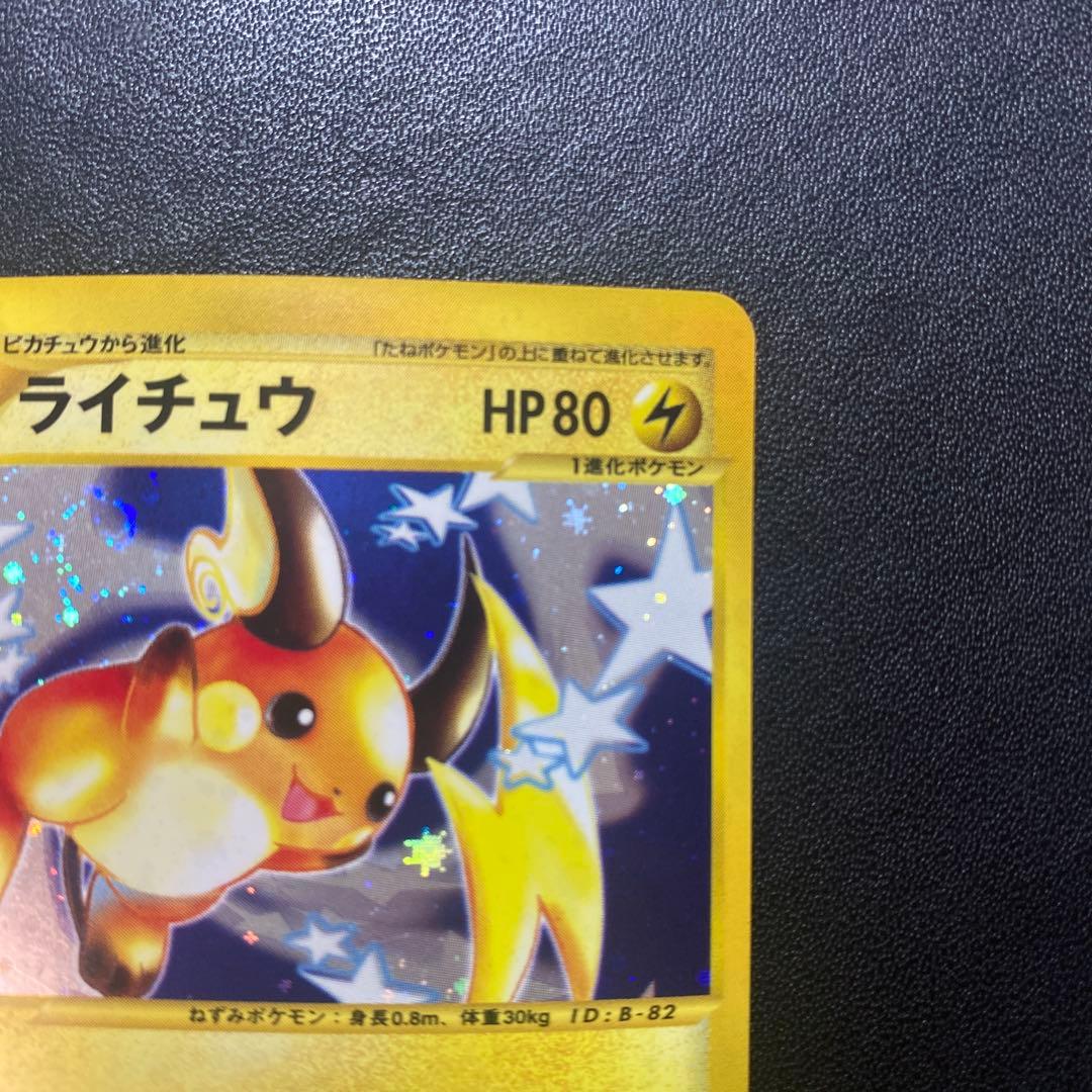 ポケモンカード ライチュウ キラ カードe プラズマ