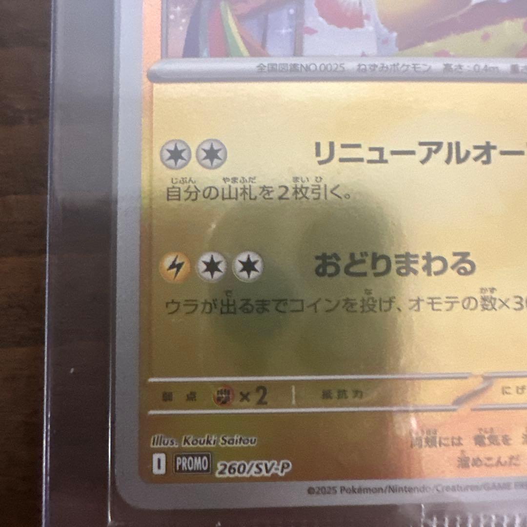 トウホクのピカチュウ HP70 雷タイプ 1