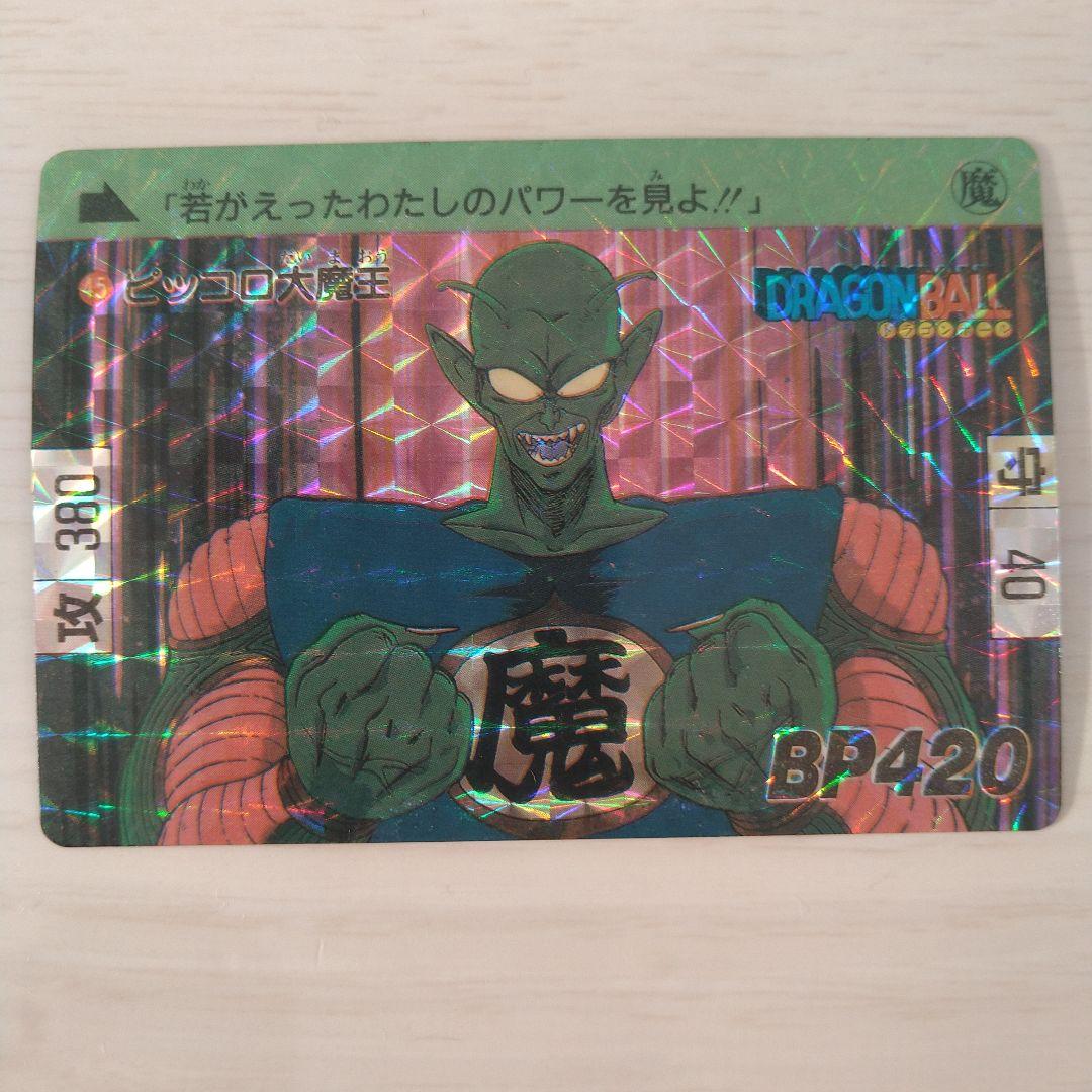 【美品】ドラゴンボール カードダス 2弾 No.45 ピッコロ大魔王　1989