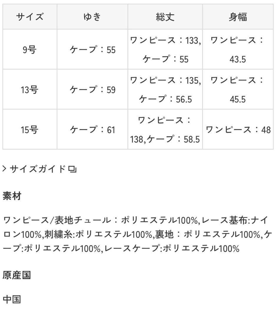 【専用出品】form forma ケープとレースドレス2点セット　マザーズドレス