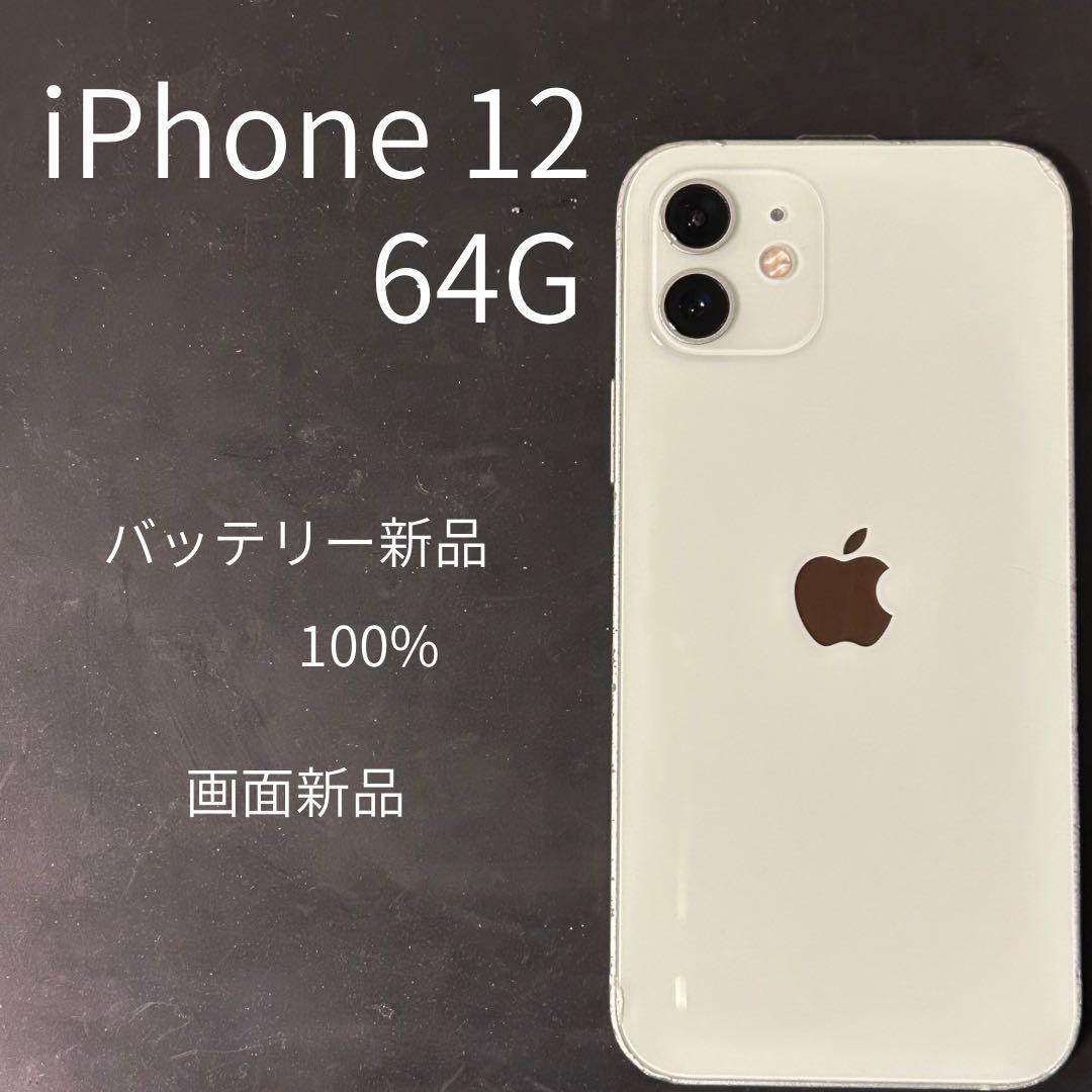 iPhone 12164G画面バッテリー新品100%ケース付