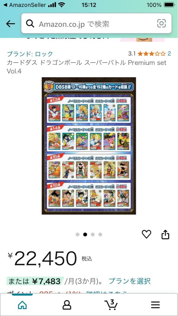カードダス ドラゴンボール スーパーバトル Premium set Vol.4