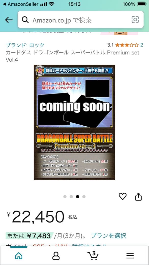 カードダス ドラゴンボール スーパーバトル Premium set Vol.4