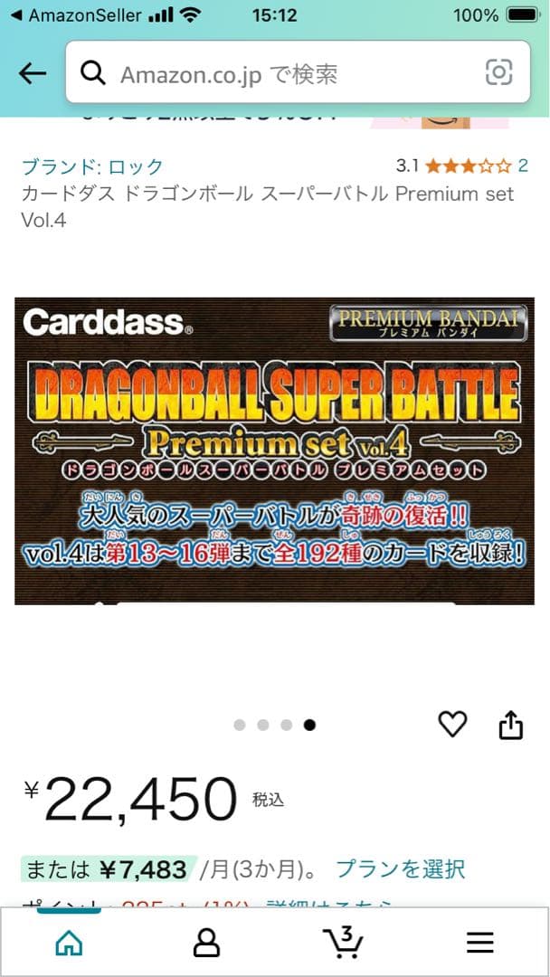カードダス ドラゴンボール スーパーバトル Premium set Vol.4
