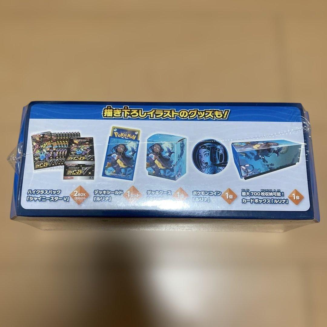 【安心鑑定OK】シャイニースターv ルリナセット