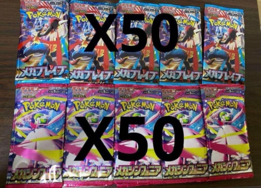ポケモンカード　メガブレイブ　メガシンフォニア　未開封100パック