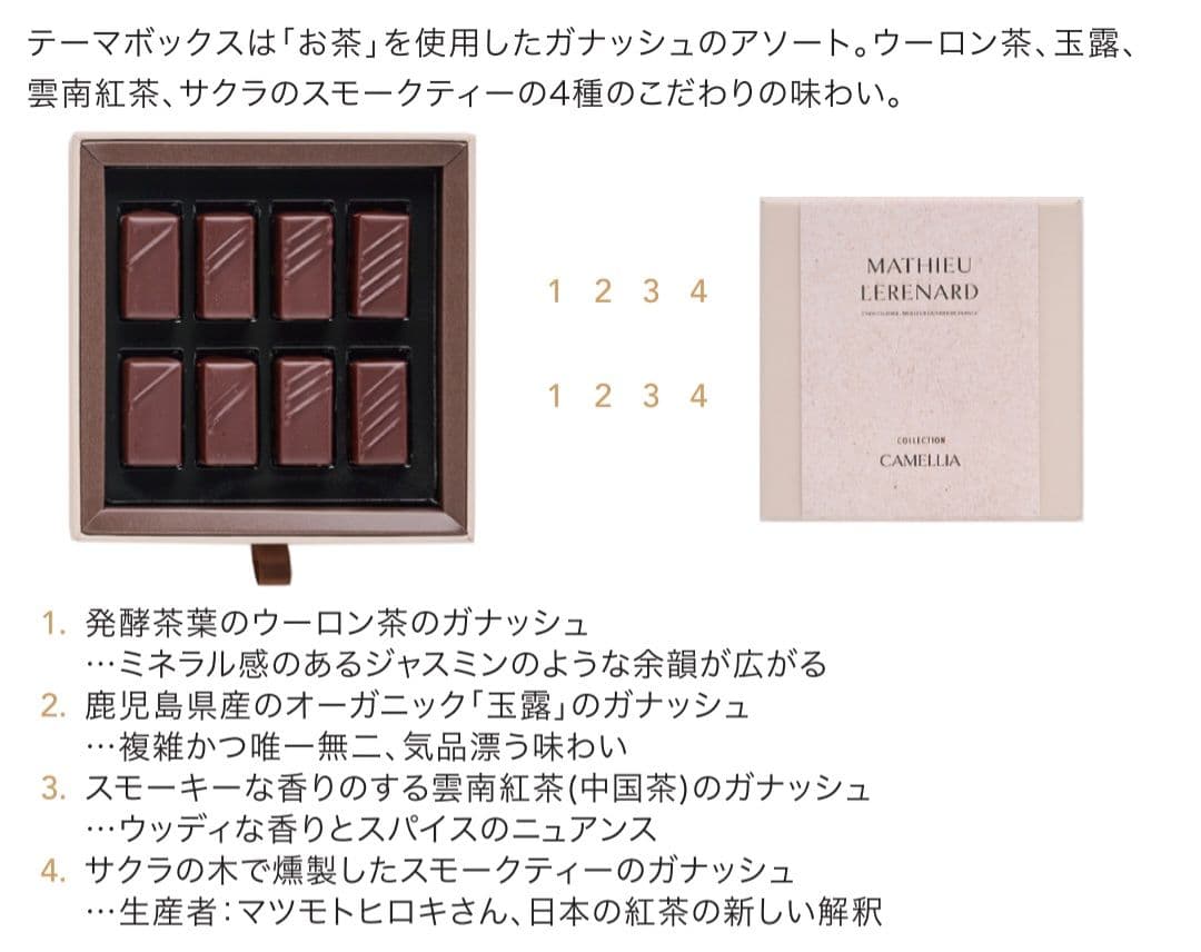 マチュールルナール　コフレ　カメリア　サロショ完売品