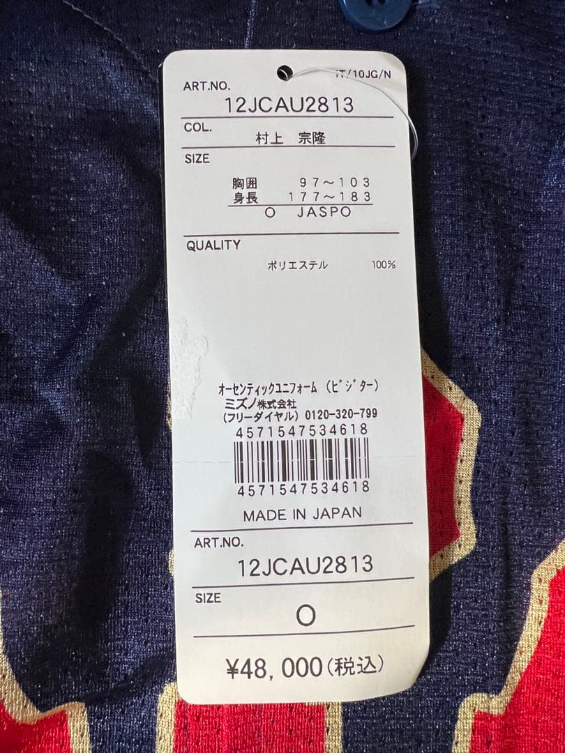 B*y様 村上 宗隆 侍ジャパン 2023 WBC オーセンティックユニフォーム