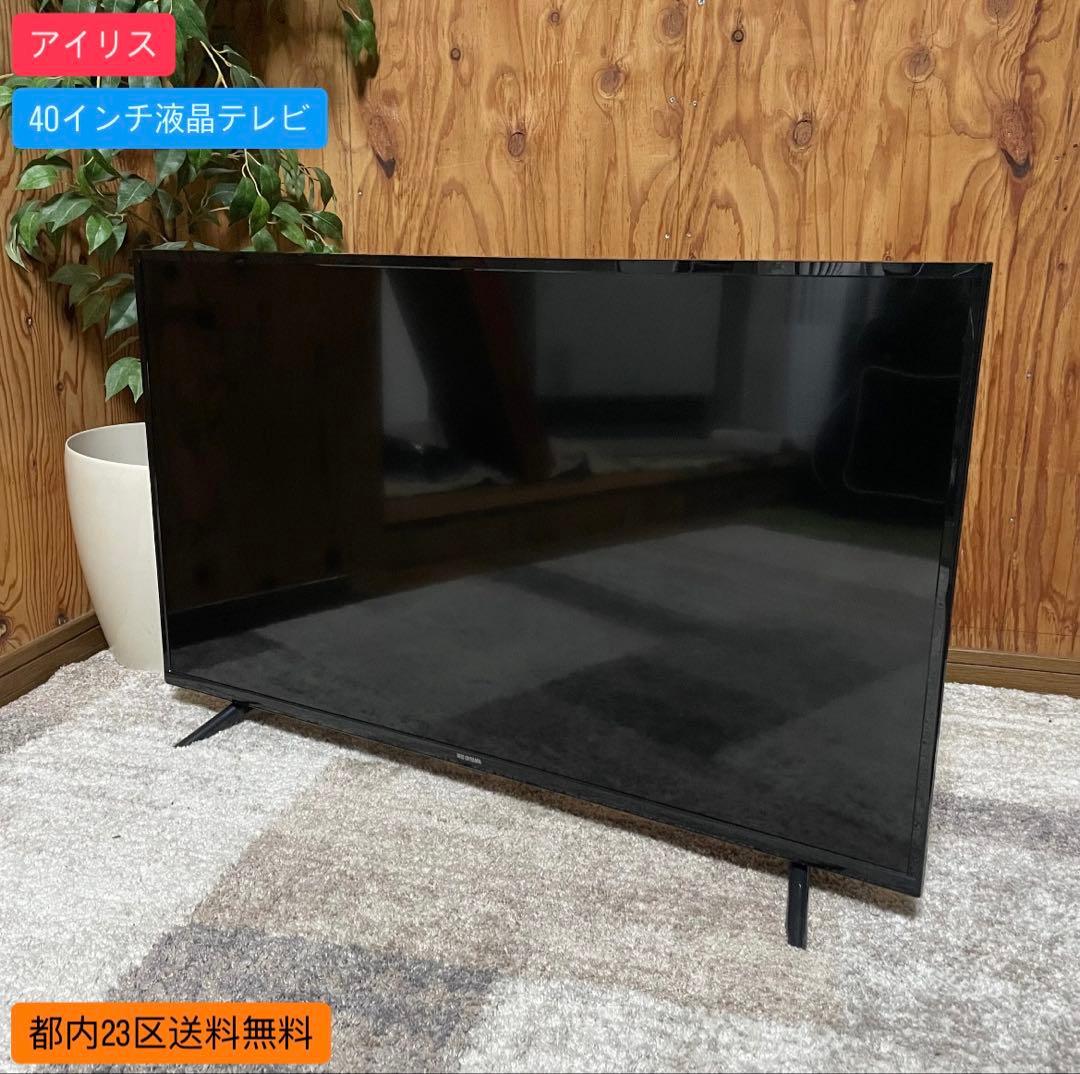 都内23区送料無料✨アイリス✨ 40インチ液晶テレビ　40FB10P 2020年