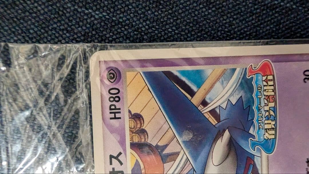 くるくるシップ　ルギア　ポケパークのラティオス