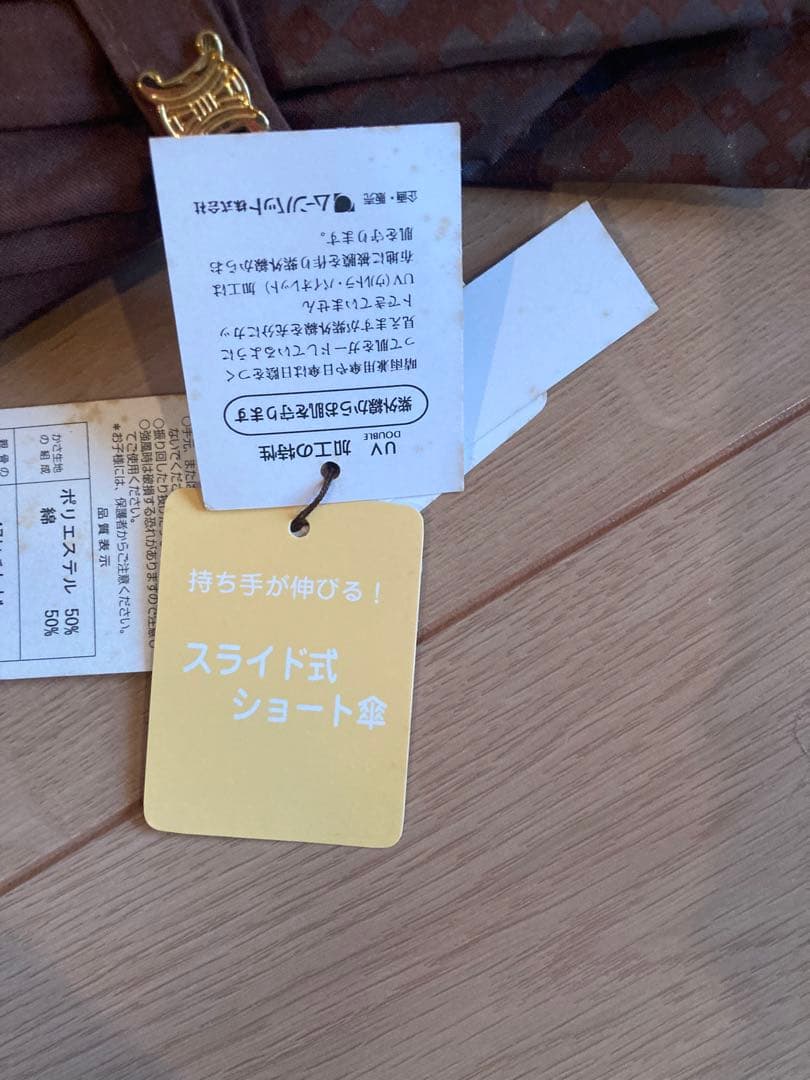 【新品未使用】CELINE 晴雨兼用UVDouble傘 ブラウン親骨47センチ