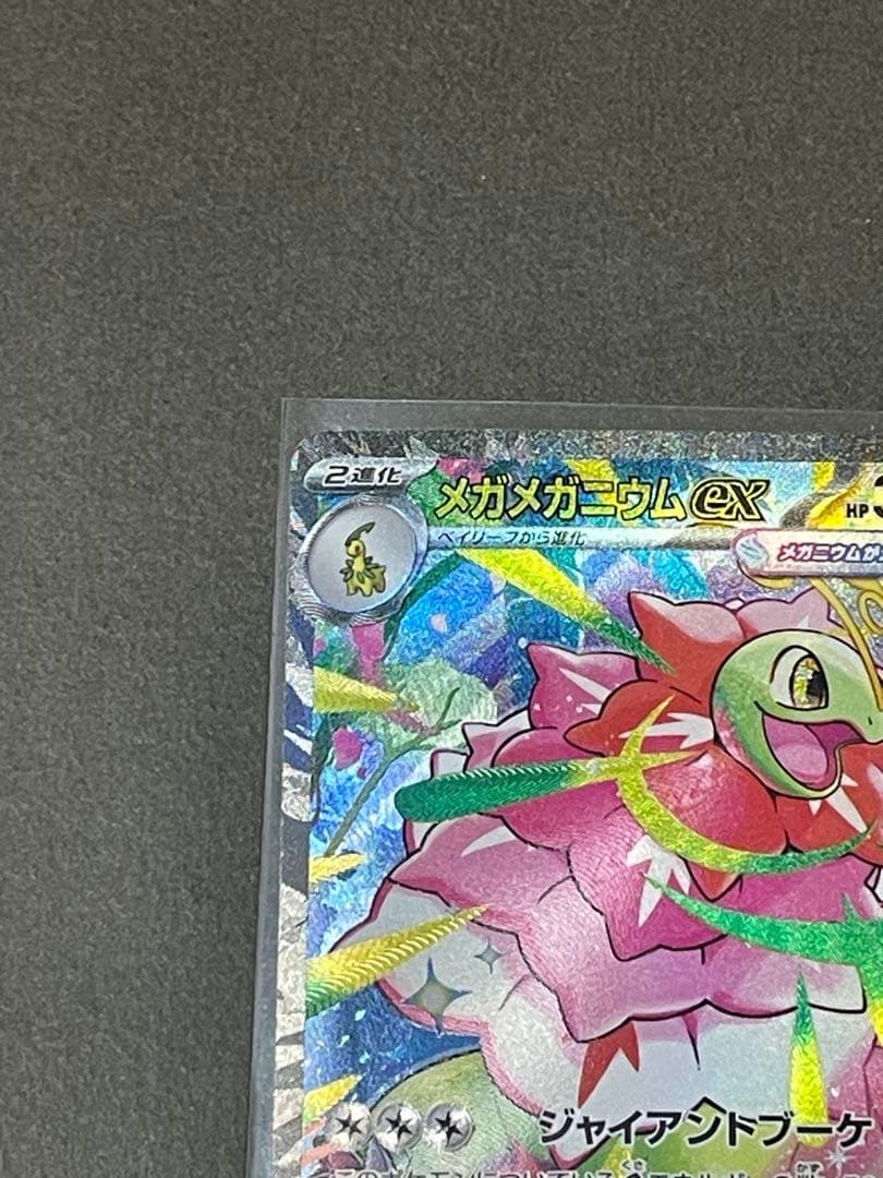 スタートデッキ100 761/742 メガメガニウム ex SAR仕様