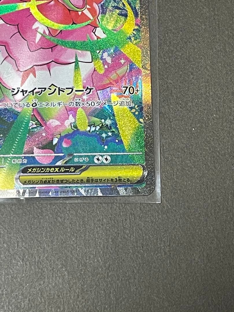 スタートデッキ100 761/742 メガメガニウム ex SAR仕様