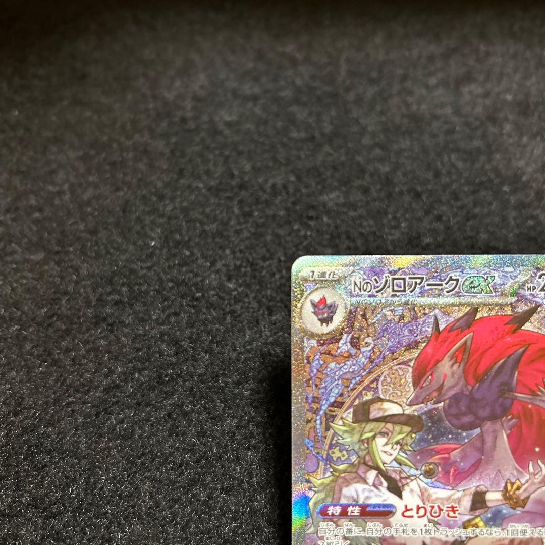 ポケモンカード メガドリームex Nのゾロアークex SAR ①