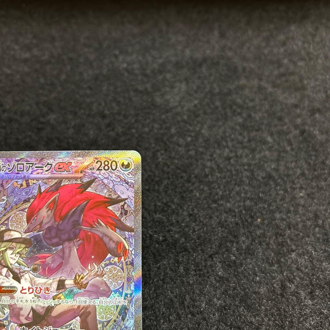 ポケモンカード メガドリームex Nのゾロアークex SAR ①