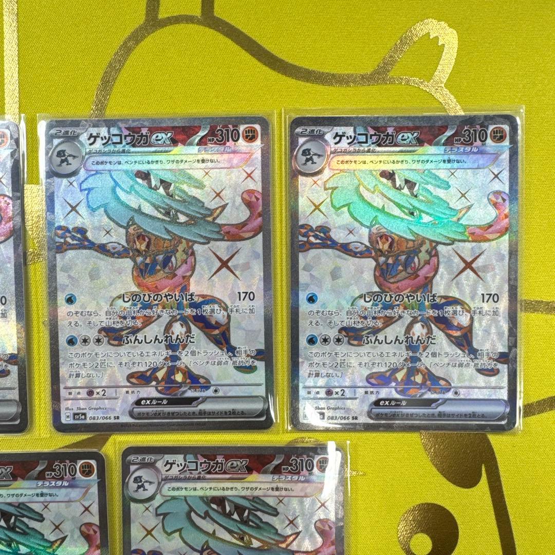 ゲッコウガ　ex SR 7枚セット　ポケモンカードゲーム