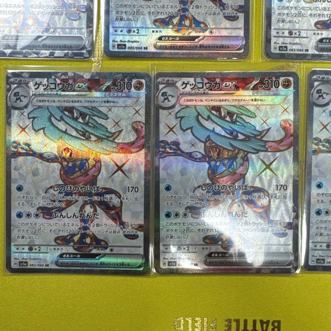 ゲッコウガ　ex SR 7枚セット　ポケモンカードゲーム