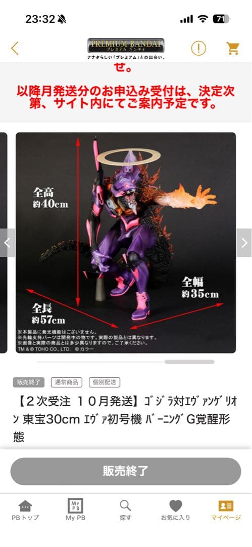 東宝30cmシリーズ エヴァンゲリオン初号機 バーニングG覚醒形態