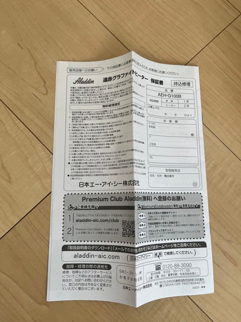 Aladdin アラジン 電気ストーブ 電気ヒーター ホワイト