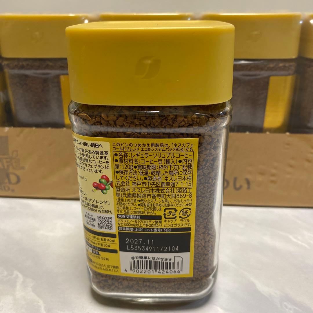 エコメルカリ配送価格ネスカフェゴールドブレンド120gx20本　2027年11月