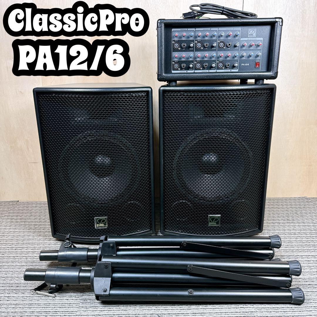 CLASSIC PRO PA12/6 スタンド付 ミニライブ イベント 送料無料