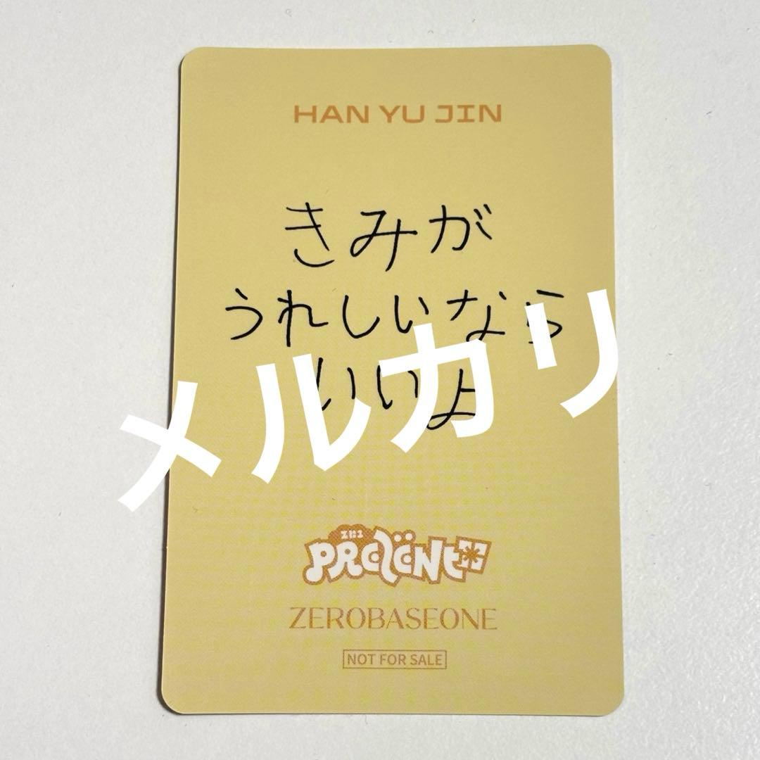 zerobaseone ゼベワン ユジン あっち向いてホイ 負け トレカ