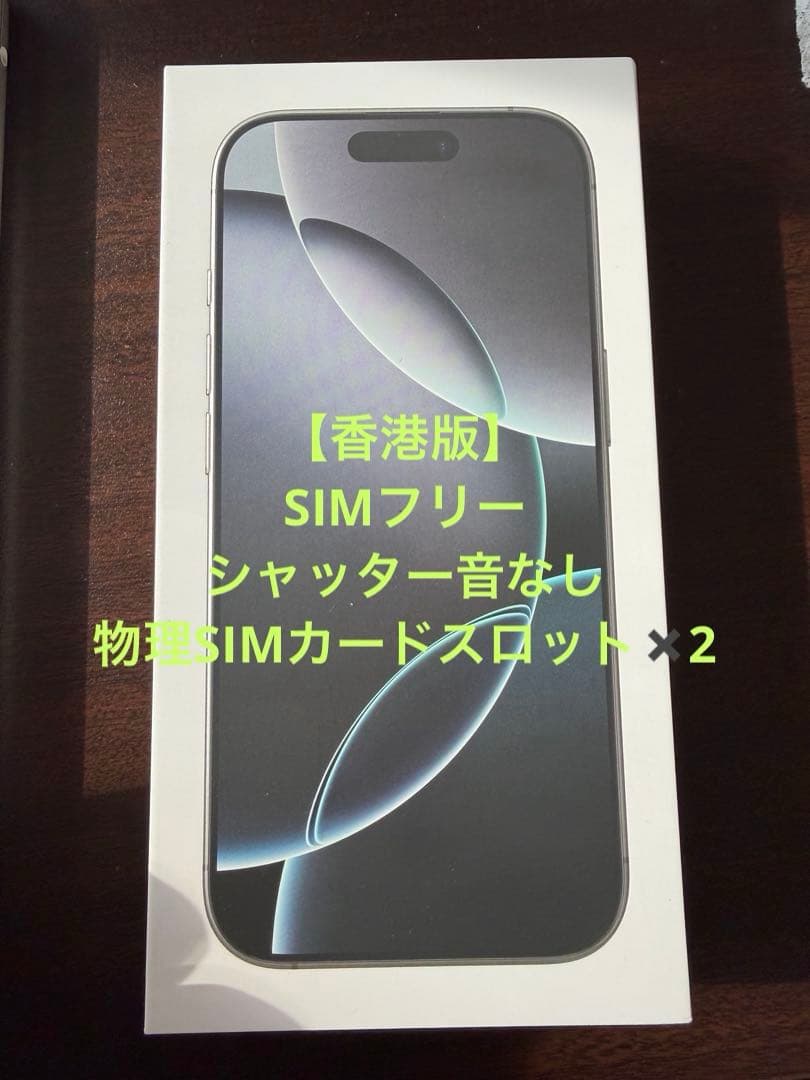 【香港版】Apple iPhone 16 Pro 256gb ホワイト 本体