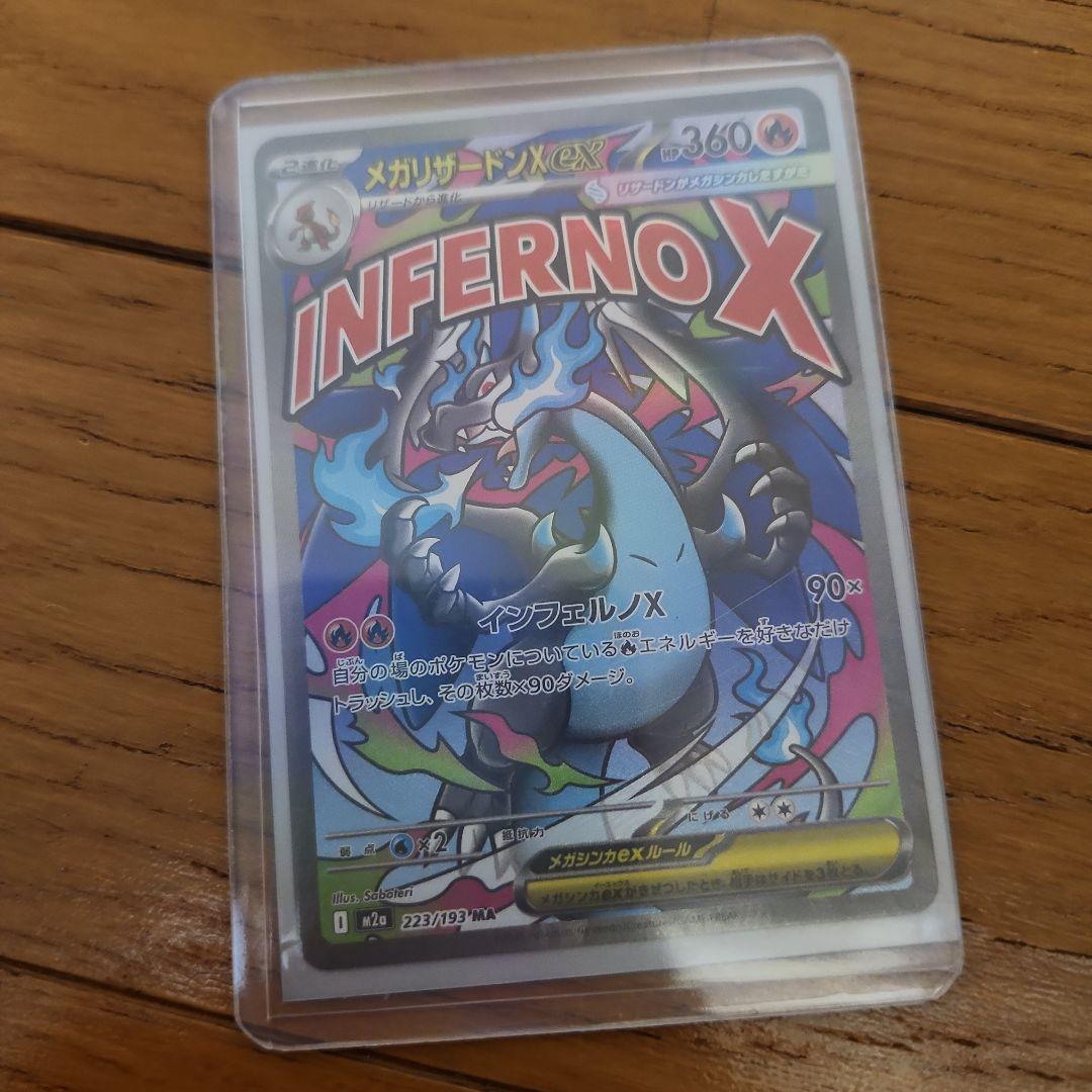 メガリザードンex