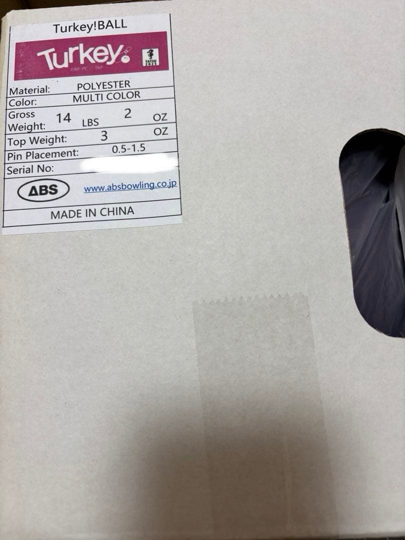 【新品】Turkey ボウリングボール 14ポンド