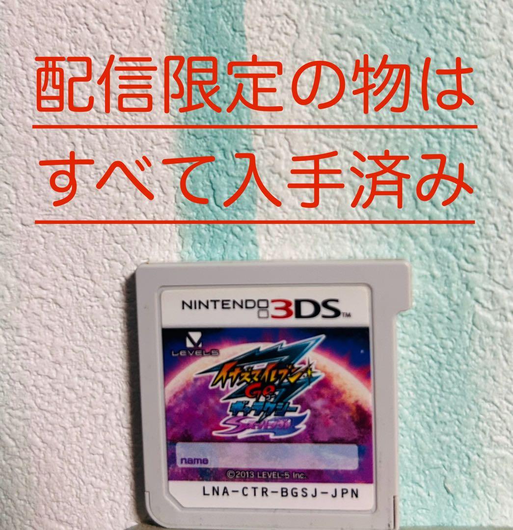 イナズマイレブンGO ギャラクシースーパーノバ