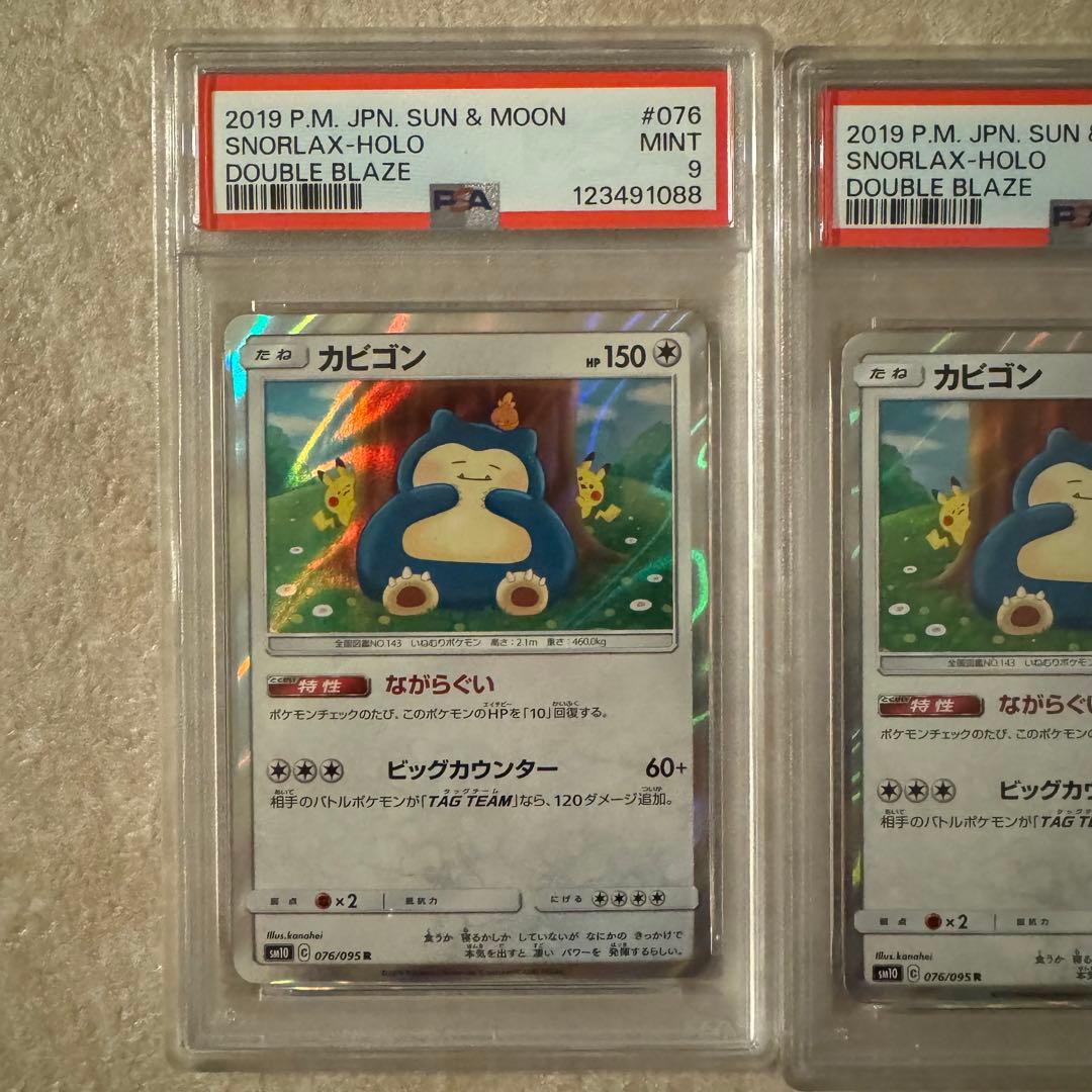 PSA9 カビゴン　カナヘイ　ながらぐい　ポケモンカード　ダブルブレイズ
