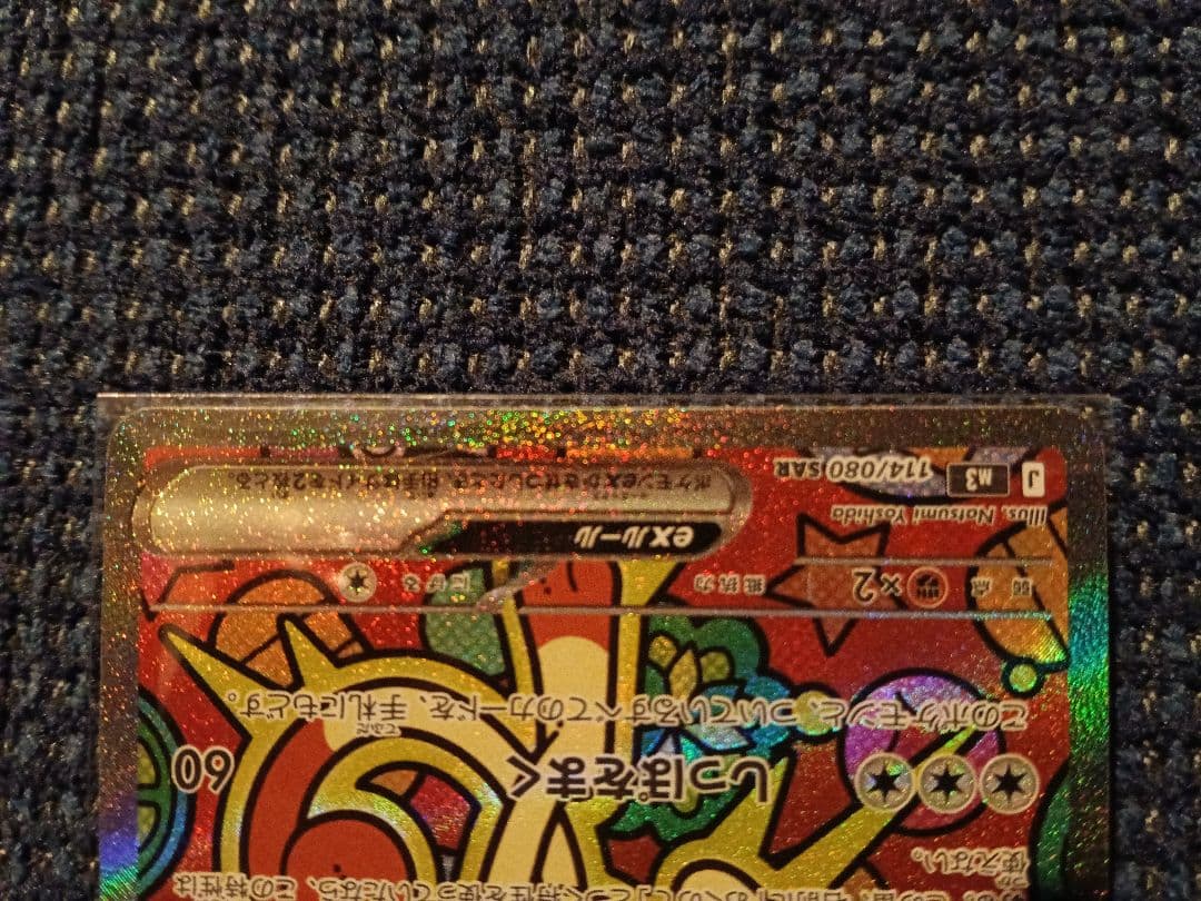 【新品】ポケモンカード ニャースEX SAR ムニキスゼロ (即日or翌日発送)